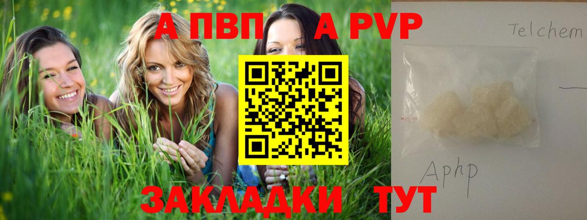 A PVP Crystall  A PVP  Ишим  A-PVP VHQ  Вход с VPN 