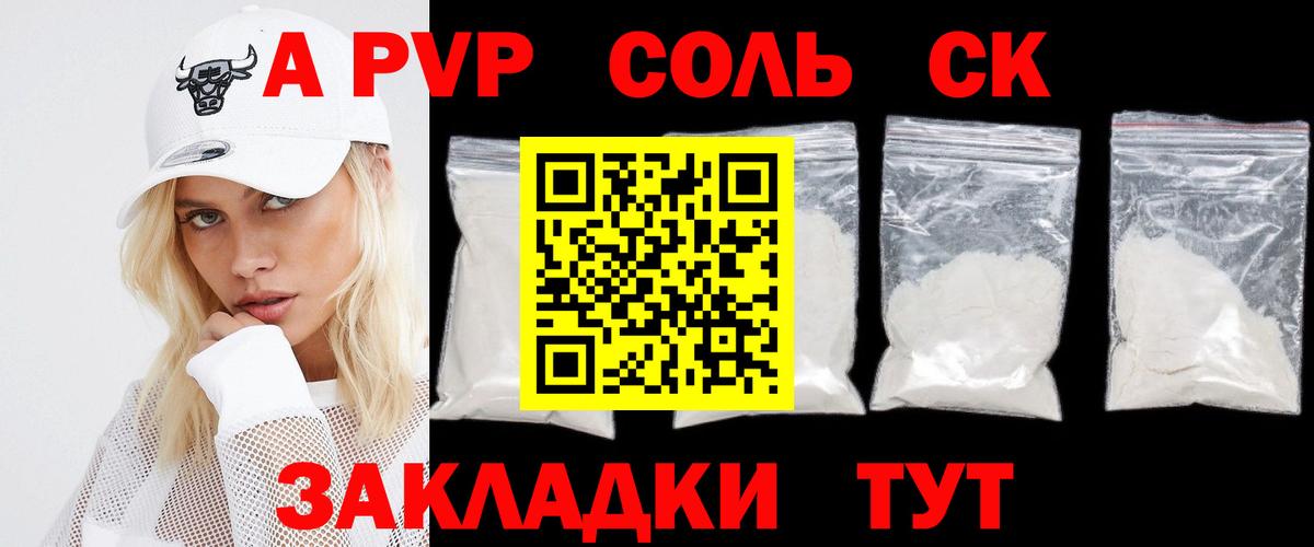 Alpha-PVP СК Ишим