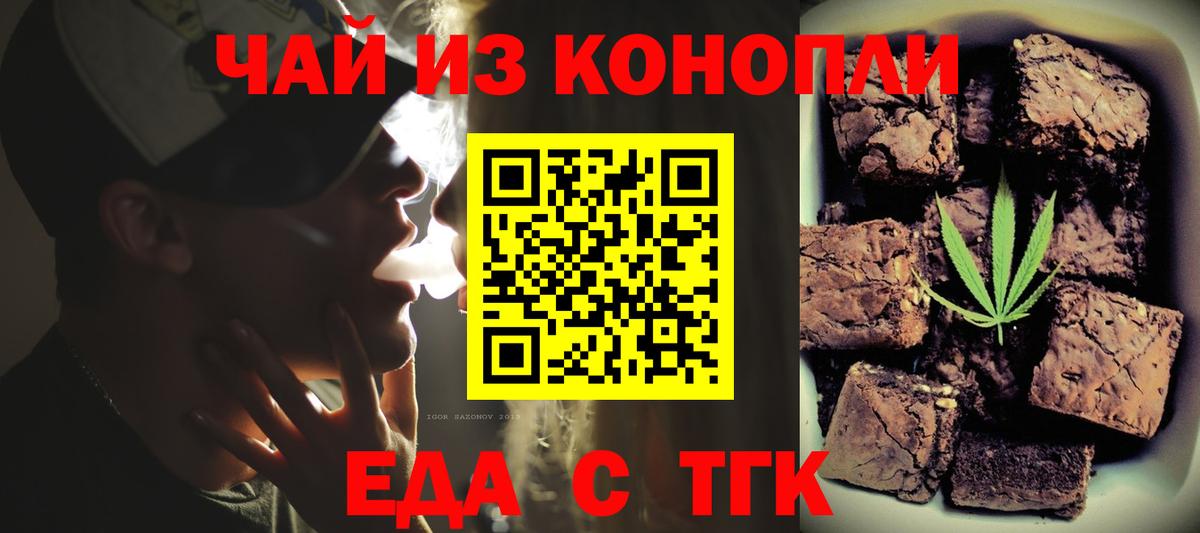 Еда ТГК конопля  Вход с VPN  Ишим 