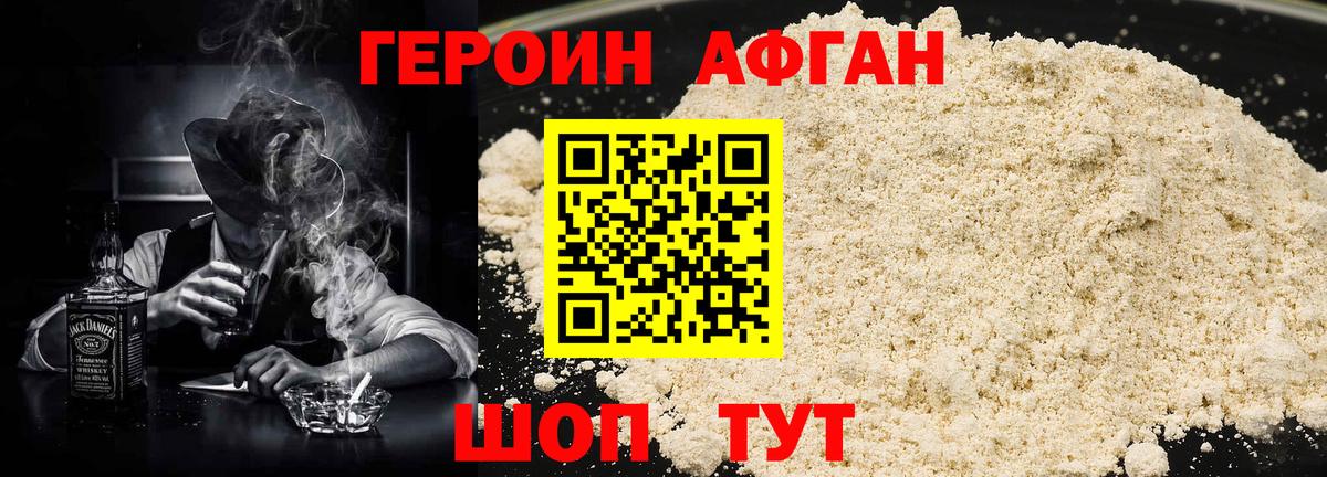 Героин белый  Вход с VPN  Ишим 