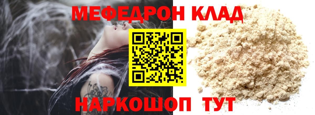 Мефедрон 4 MMC  МЕФ мука  Ишим  Вход с VPN 
