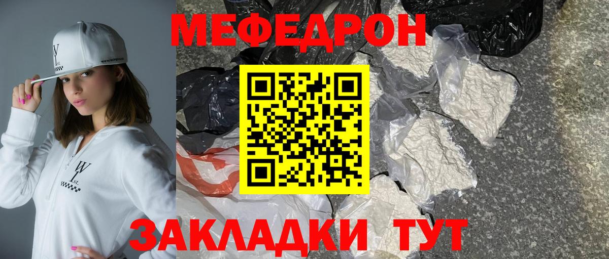 Меф мяу мяу  Ишим